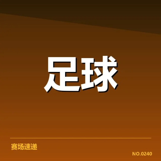 教练变动已确认的球队名单细节