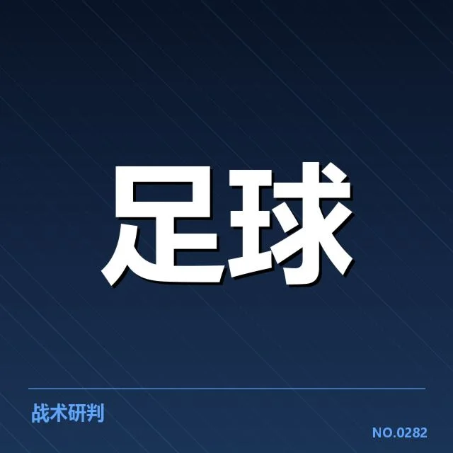 北京国安阵容磨合：球队状态和战术调整存疑