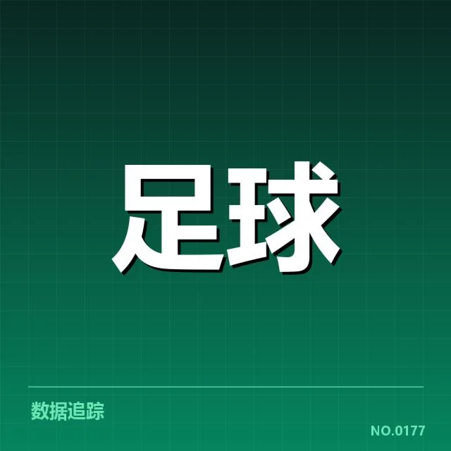 顿涅茨克矿工积分榜走势：球队表现稳定性成疑问
