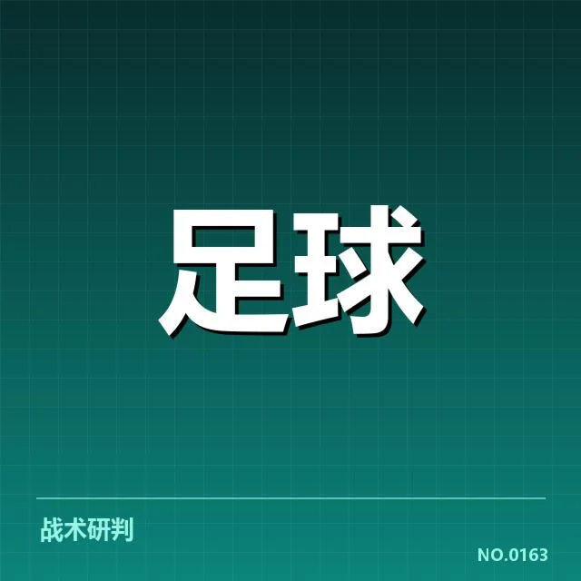 日本男足裁判争议:裁判判罚公正性引发质疑