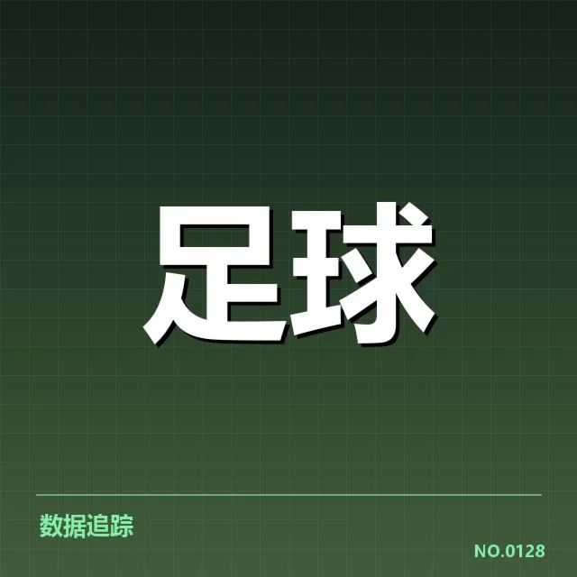 多场赛事中已确认的裁判与判罚细节